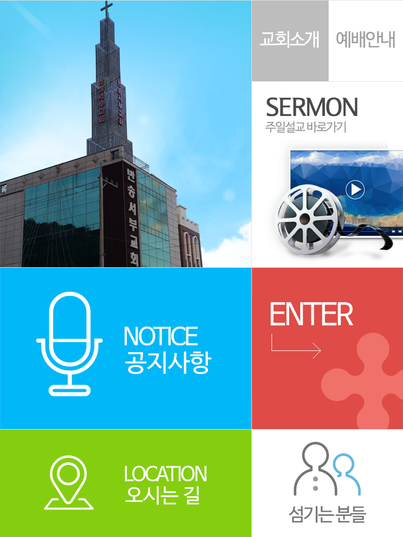 예성교회